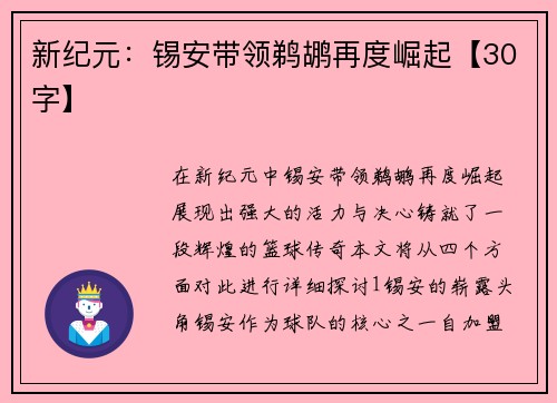 新纪元：锡安带领鹈鹕再度崛起【30字】